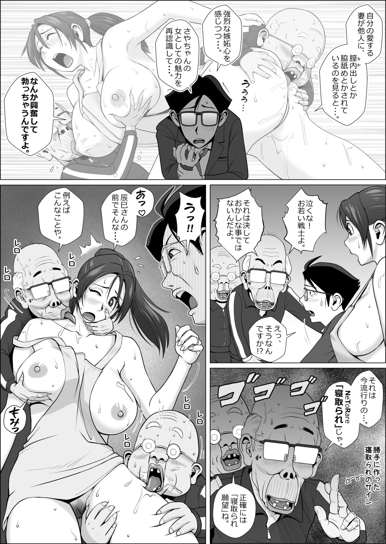 [ファルコン115 (ふぉれすた)] 寝取らせ夫が誕生したかも изображение № 5