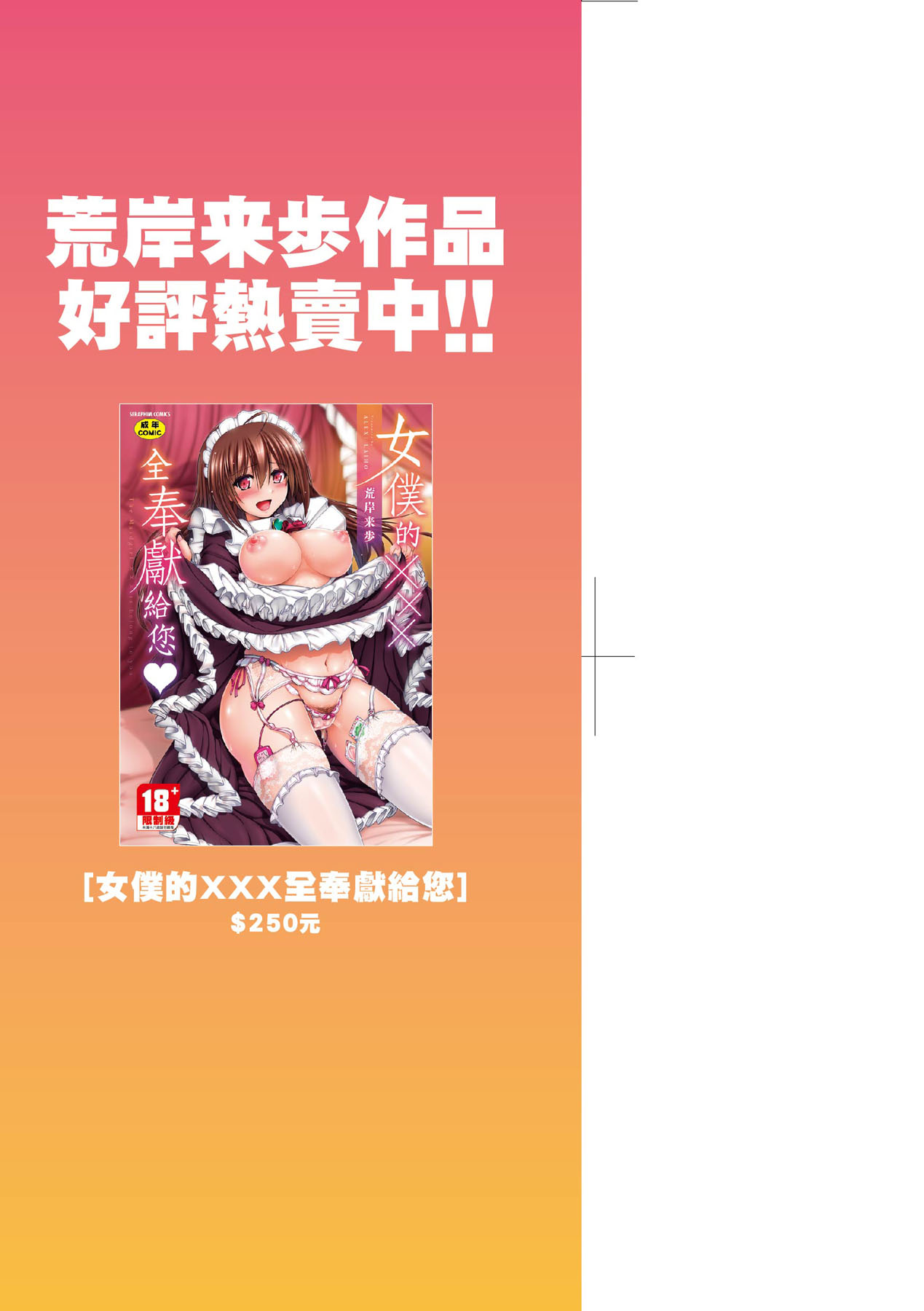 [Alexi Laiho] Maid Gakuen e Youkoso!! [Chinese] Bildnummer 4