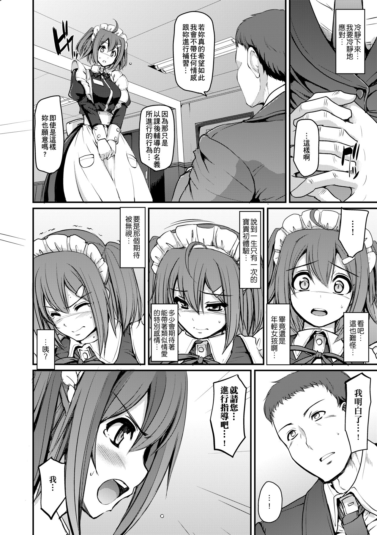 [Alexi Laiho] Maid Gakuen e Youkoso!! [Chinese] Bildnummer 23