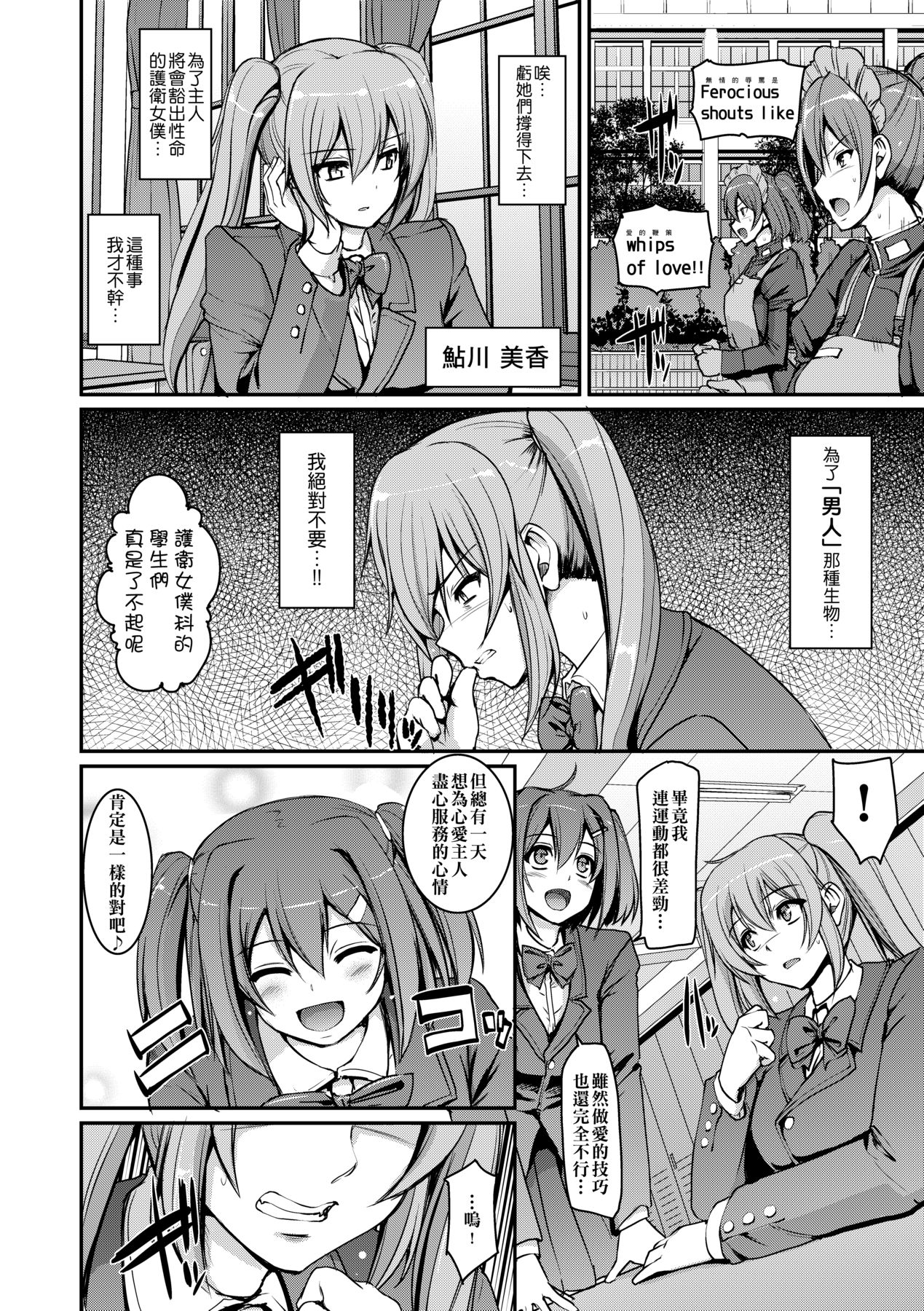 [Alexi Laiho] Maid Gakuen e Youkoso!! [Chinese] Bildnummer 43