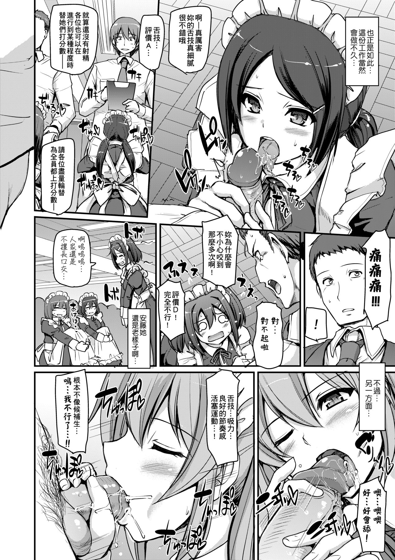 [Alexi Laiho] Maid Gakuen e Youkoso!! [Chinese] Bildnummer 47