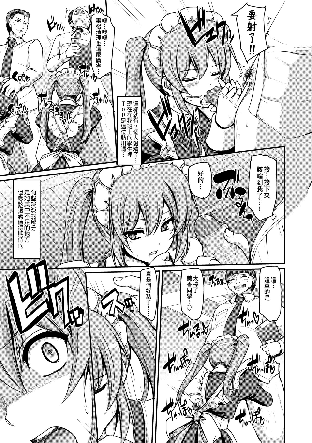 [Alexi Laiho] Maid Gakuen e Youkoso!! [Chinese] Bildnummer 48