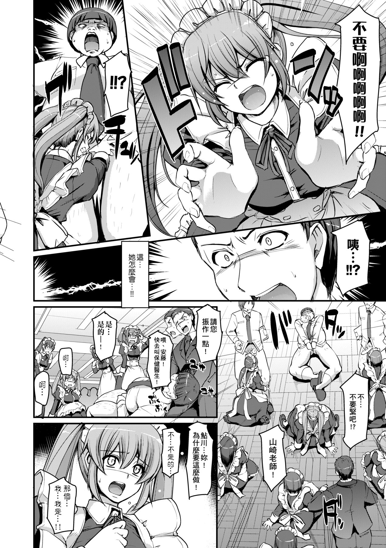 [Alexi Laiho] Maid Gakuen e Youkoso!! [Chinese] Bildnummer 49