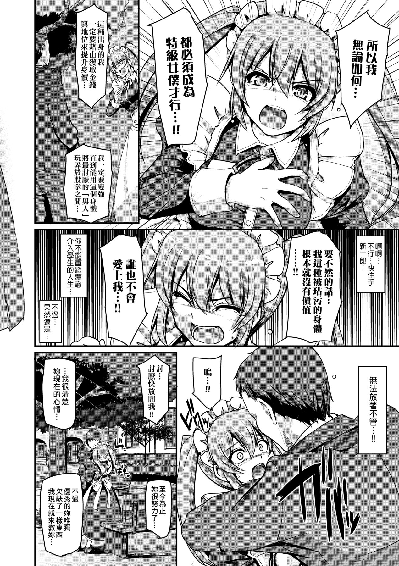 [Alexi Laiho] Maid Gakuen e Youkoso!! [Chinese] Bildnummer 53