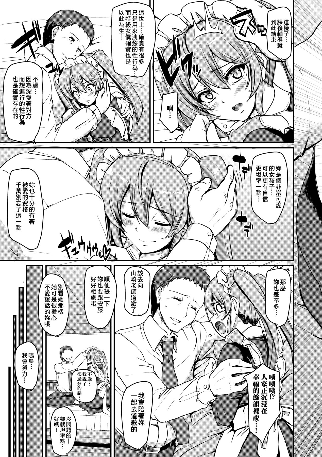 [Alexi Laiho] Maid Gakuen e Youkoso!! [Chinese] Bildnummer 72