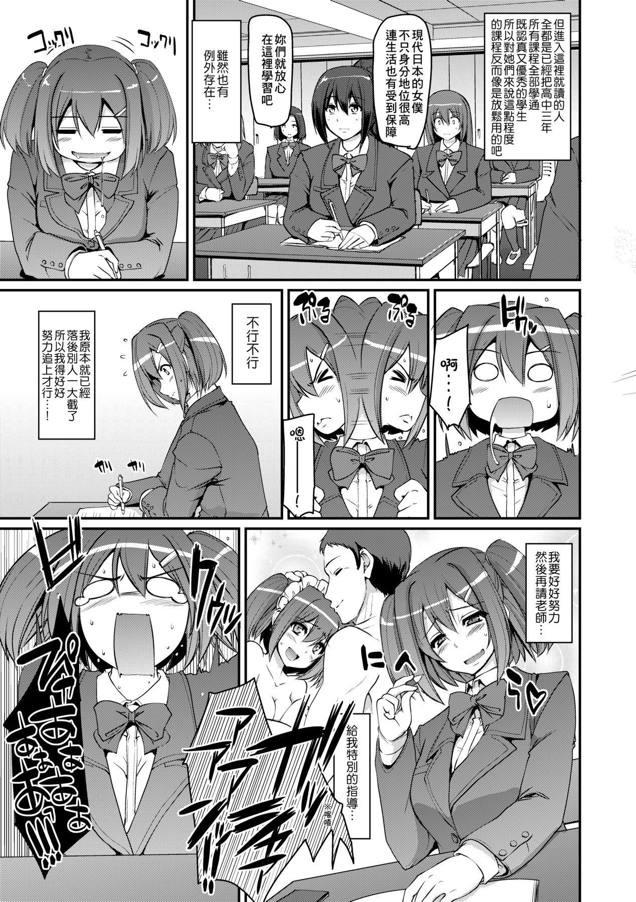 [Alexi Laiho] Maid Gakuen e Youkoso!! [Chinese] Bildnummer 76