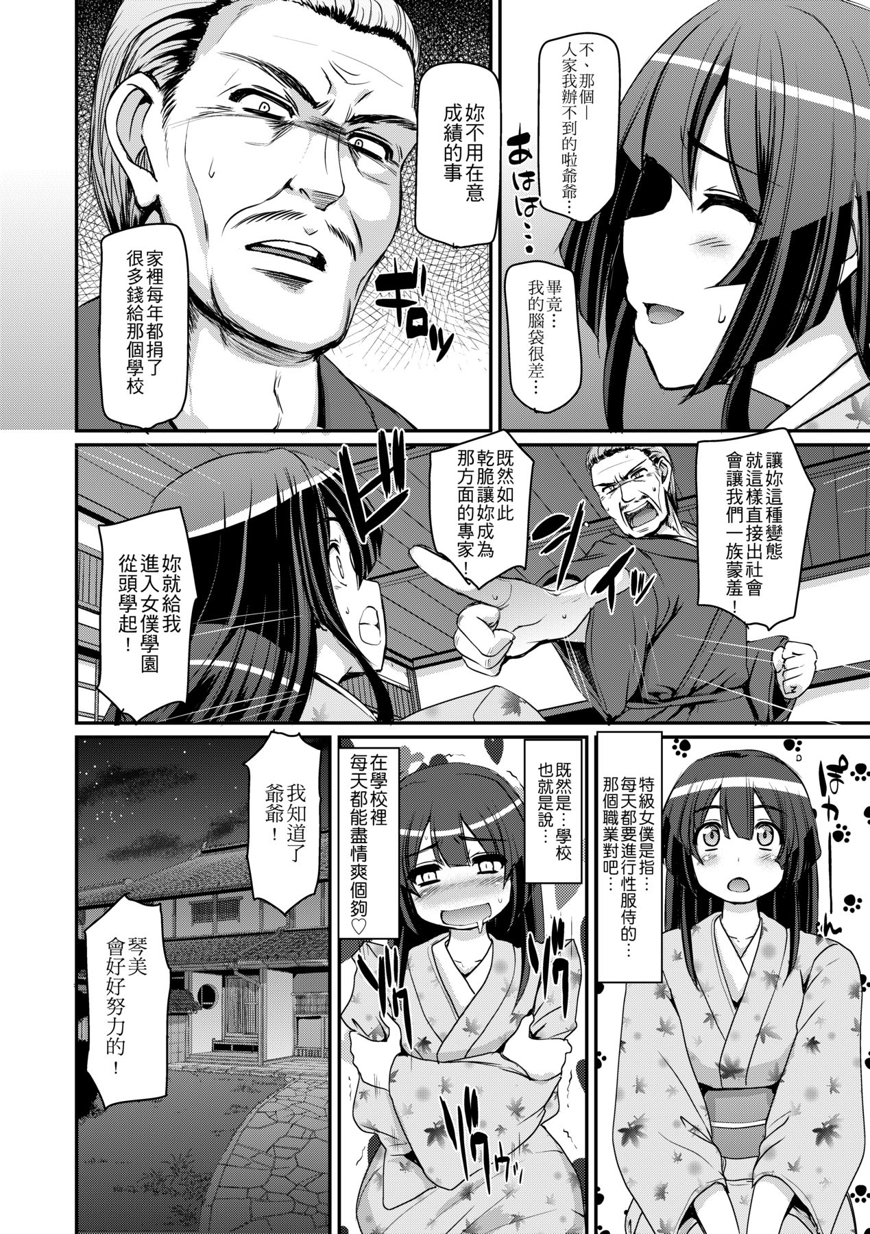 [Alexi Laiho] Maid Gakuen e Youkoso!! [Chinese] Bildnummer 83