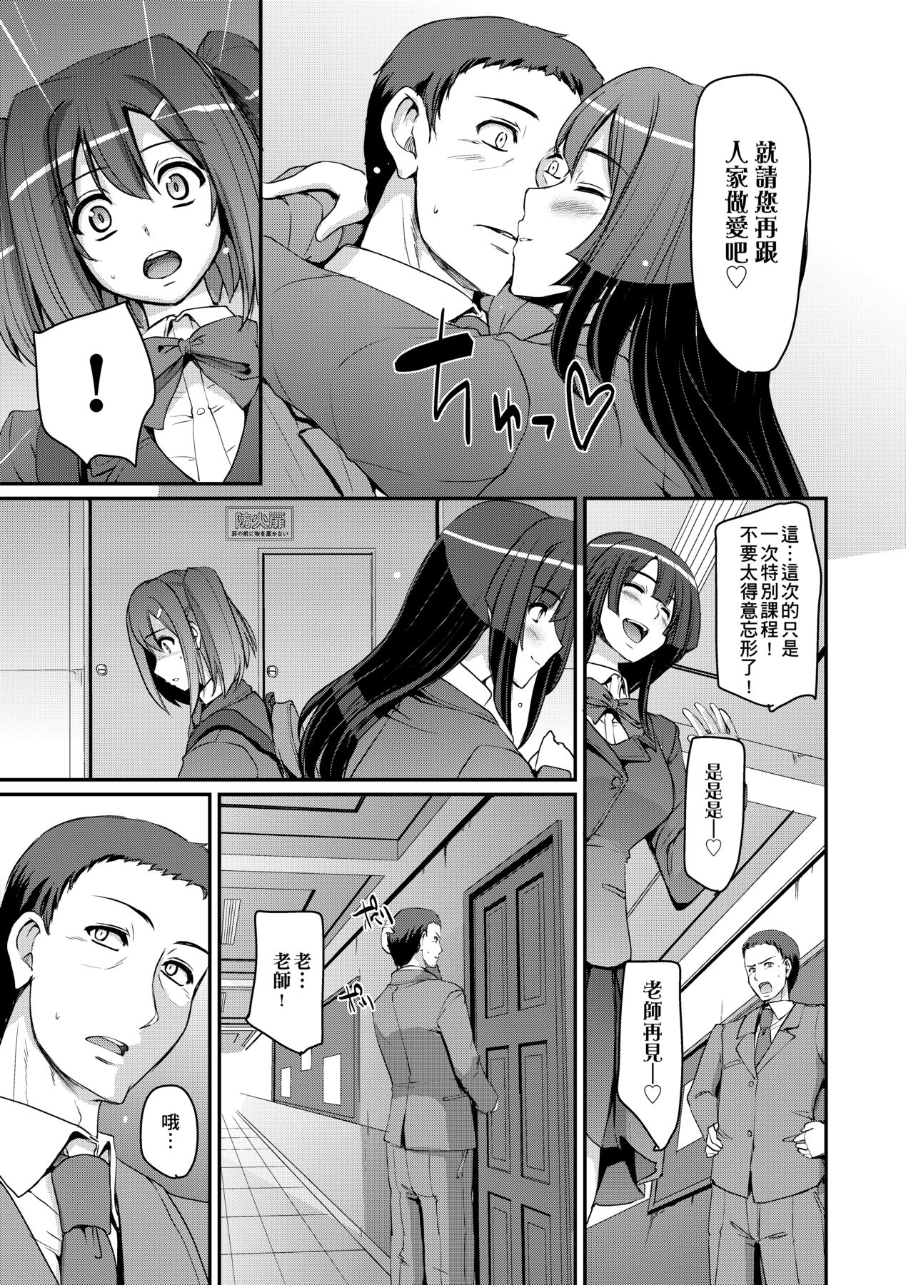 [Alexi Laiho] Maid Gakuen e Youkoso!! [Chinese] Bildnummer 106