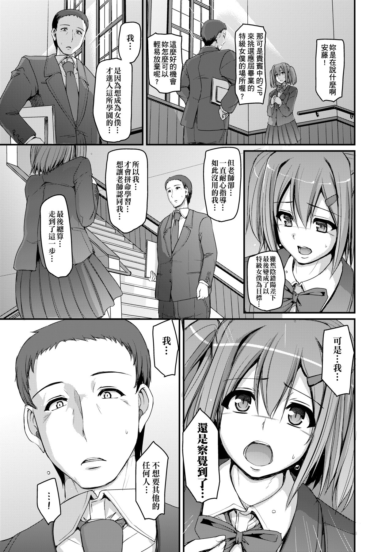 [Alexi Laiho] Maid Gakuen e Youkoso!! [Chinese] Bildnummer 114