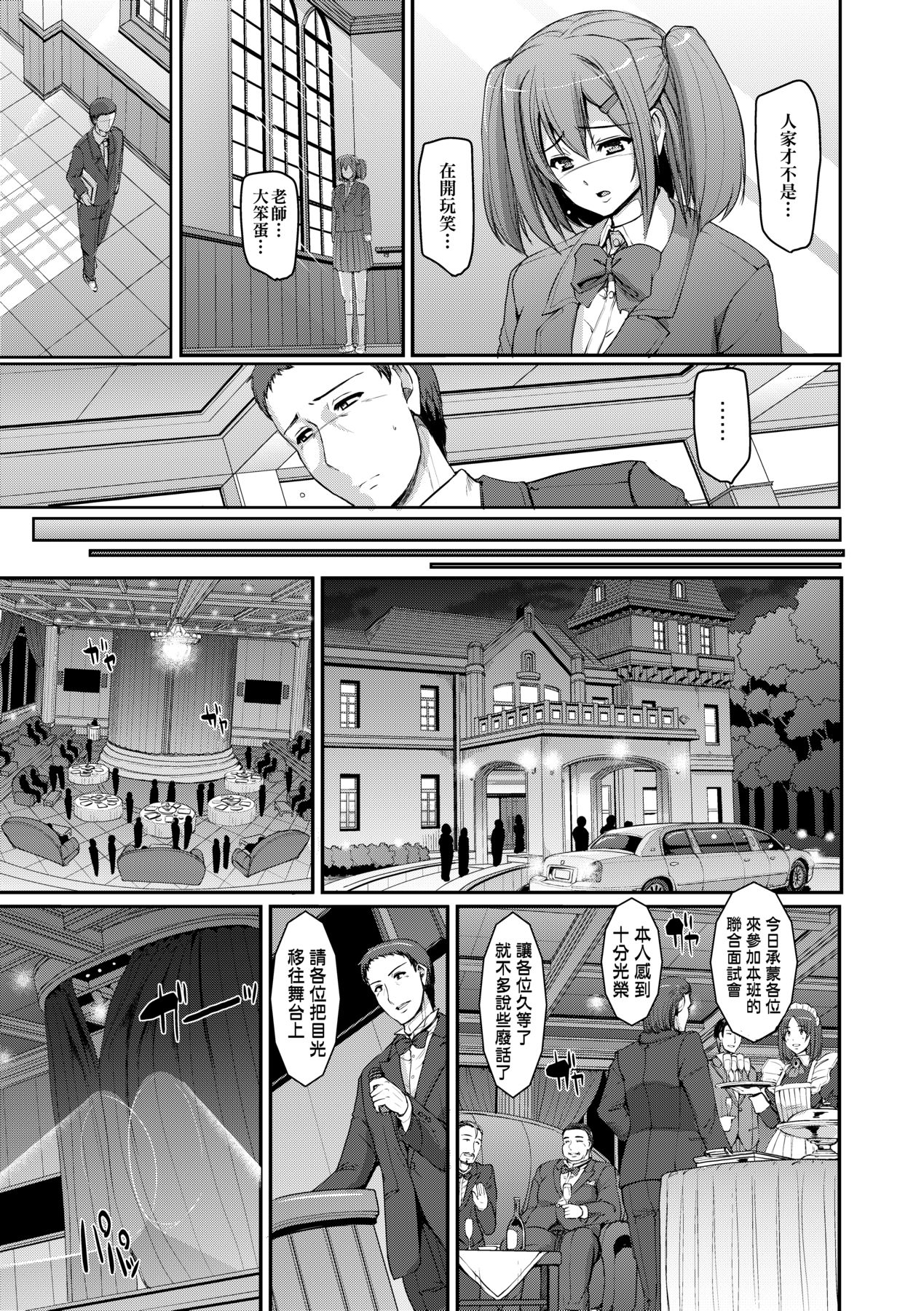 [Alexi Laiho] Maid Gakuen e Youkoso!! [Chinese] Bildnummer 116