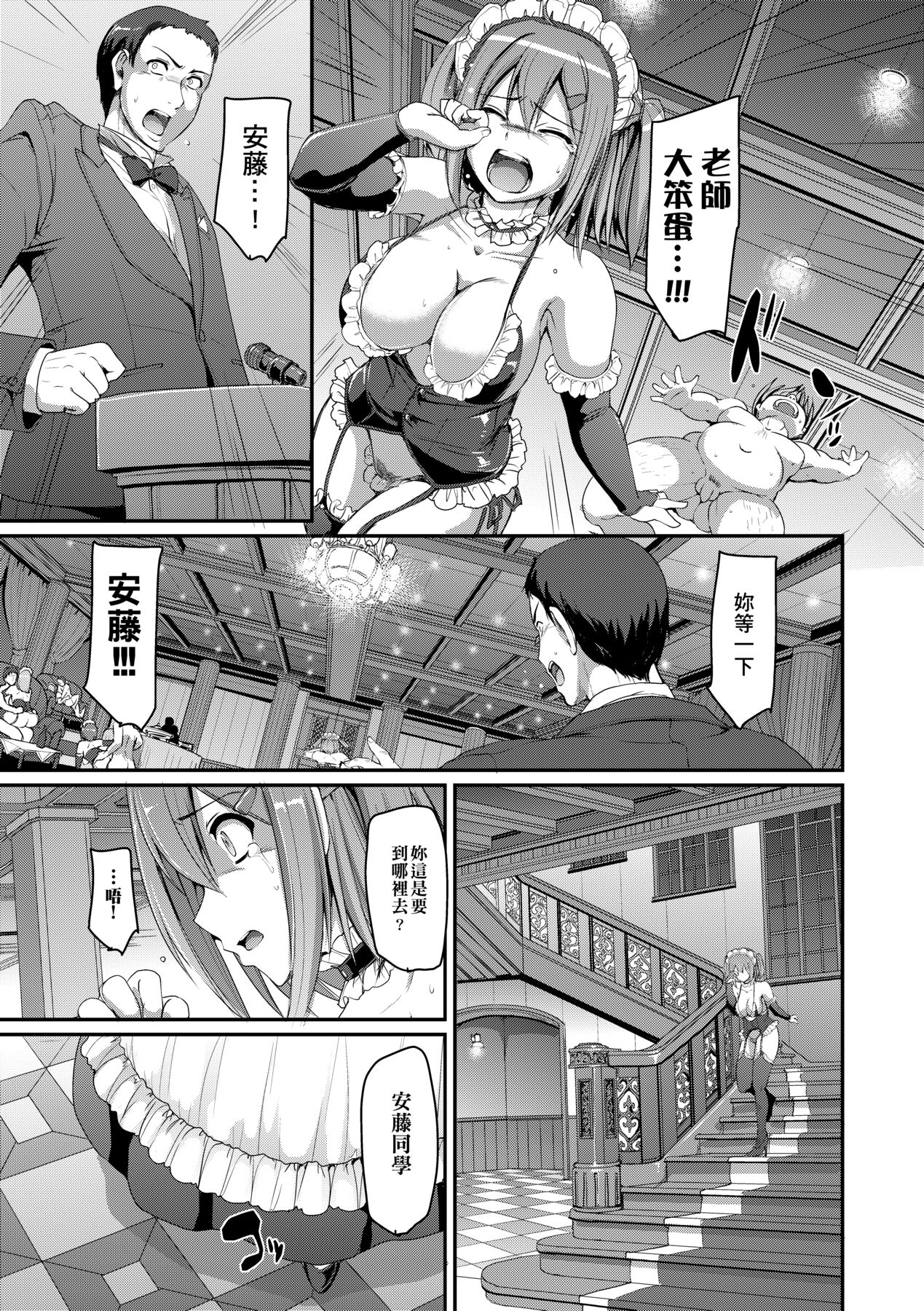 [Alexi Laiho] Maid Gakuen e Youkoso!! [Chinese] Bildnummer 134