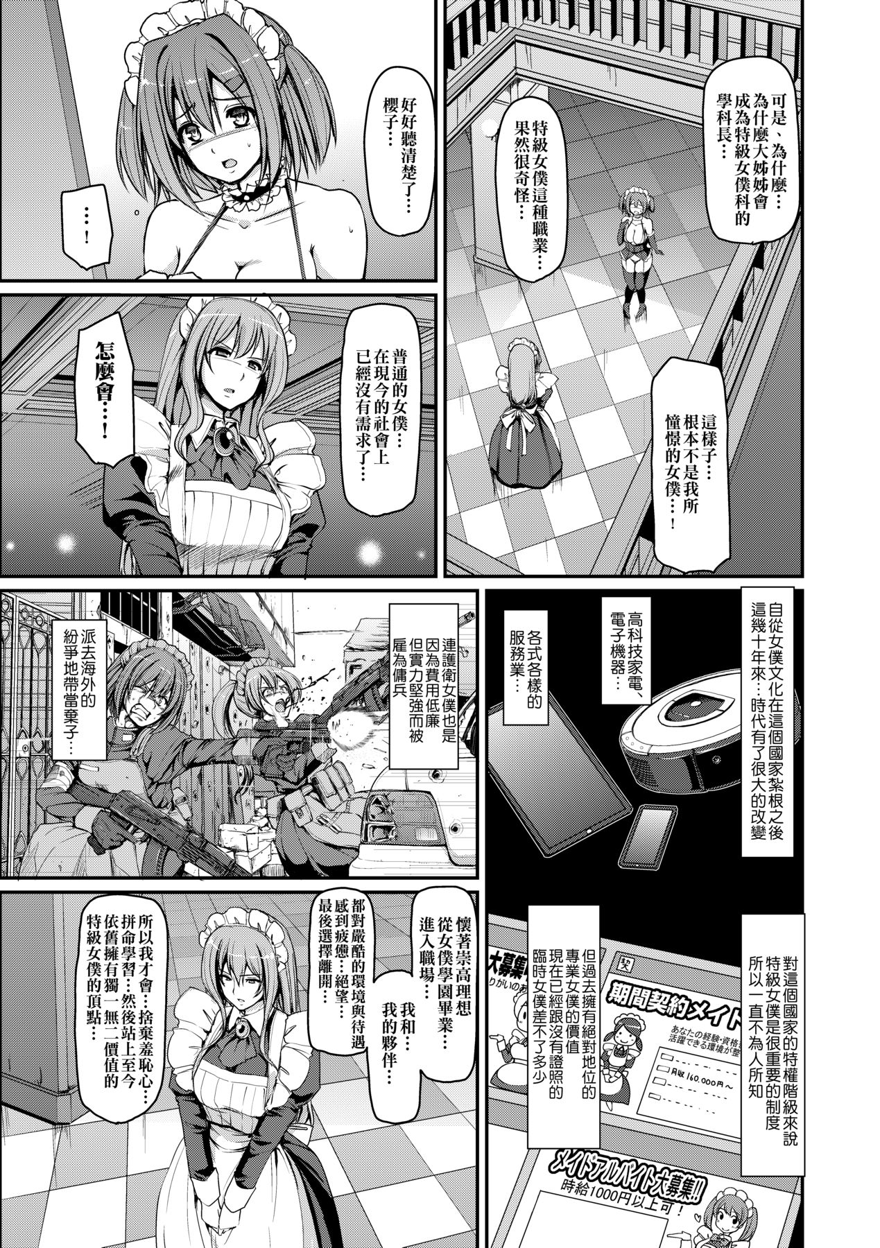 [Alexi Laiho] Maid Gakuen e Youkoso!! [Chinese] Bildnummer 138