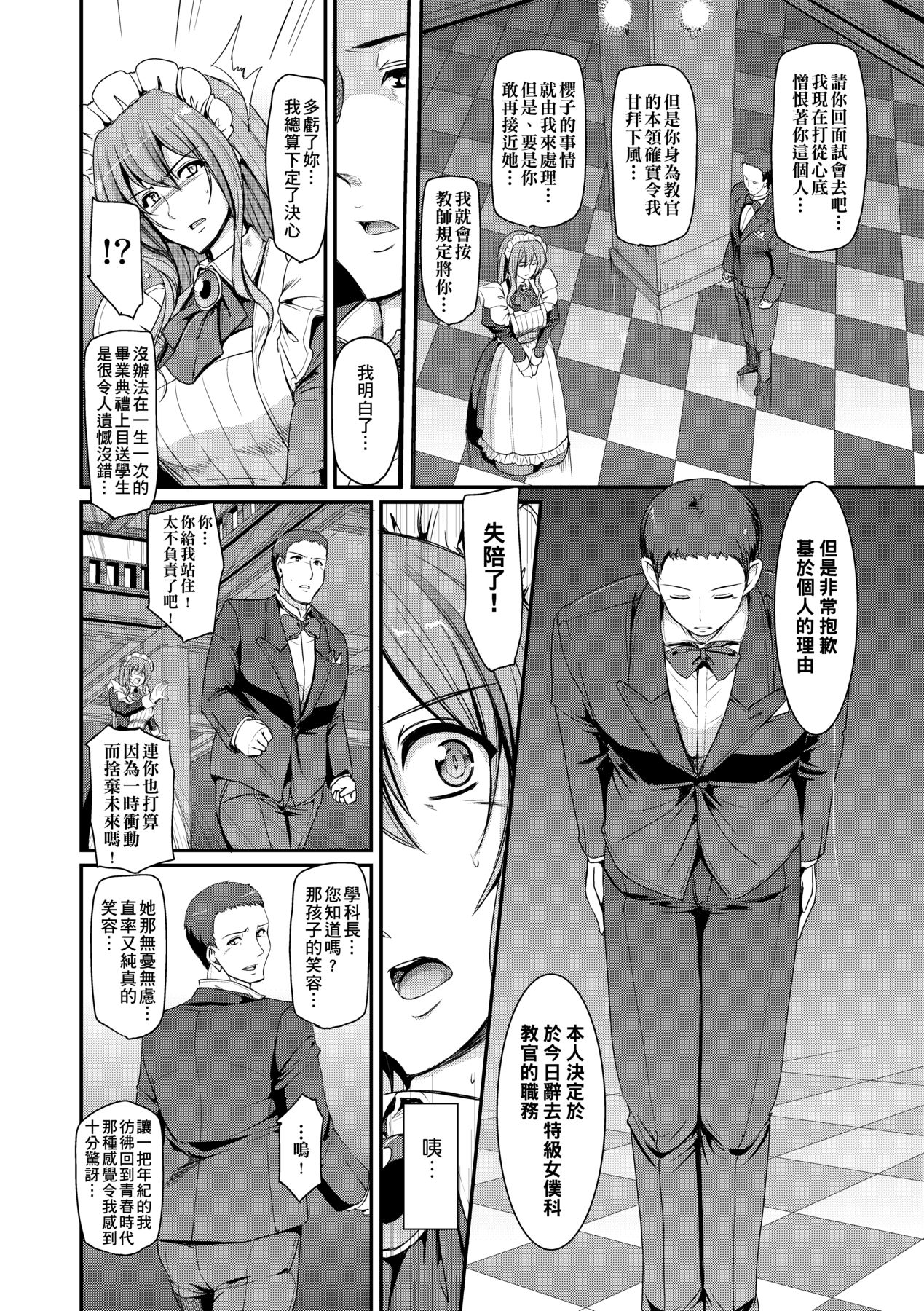 [Alexi Laiho] Maid Gakuen e Youkoso!! [Chinese] Bildnummer 141