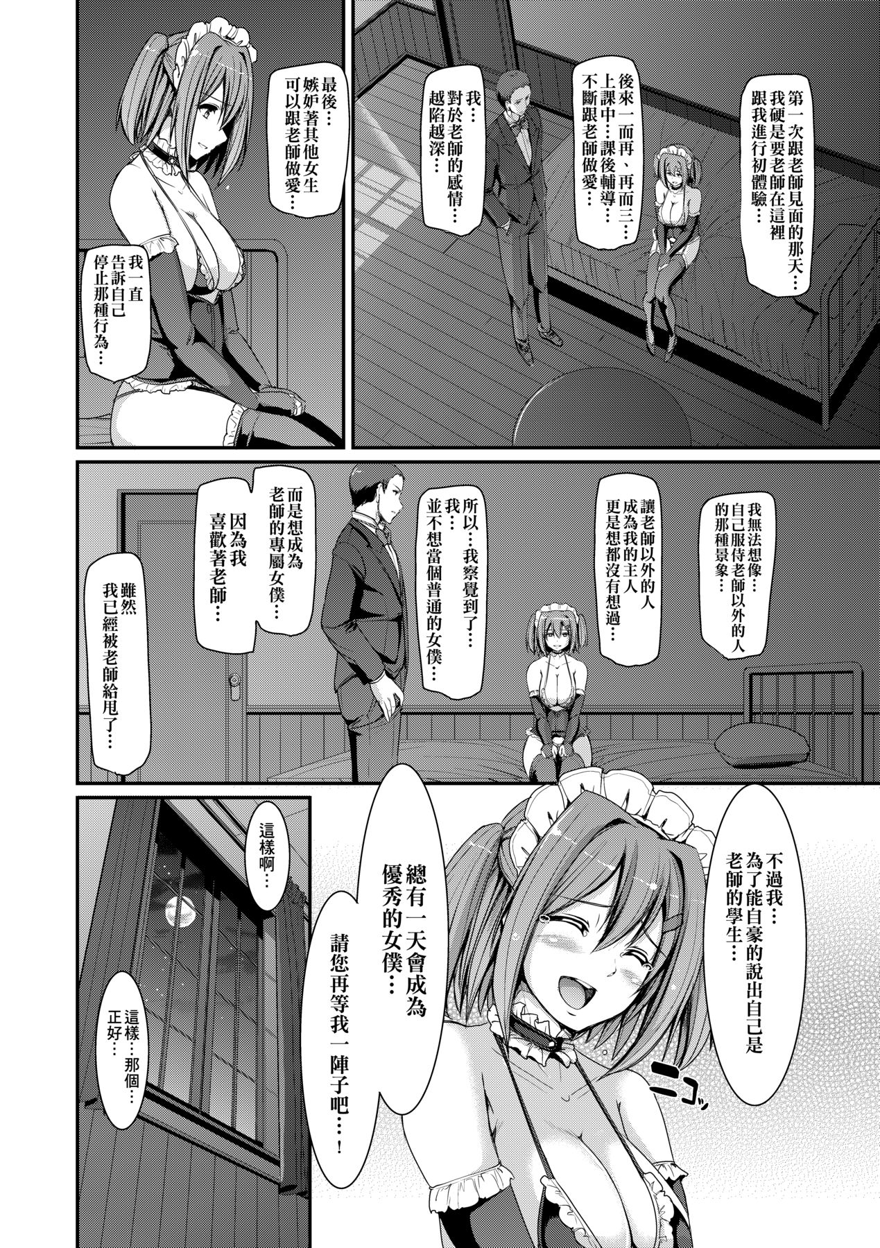 [Alexi Laiho] Maid Gakuen e Youkoso!! [Chinese] Bildnummer 143