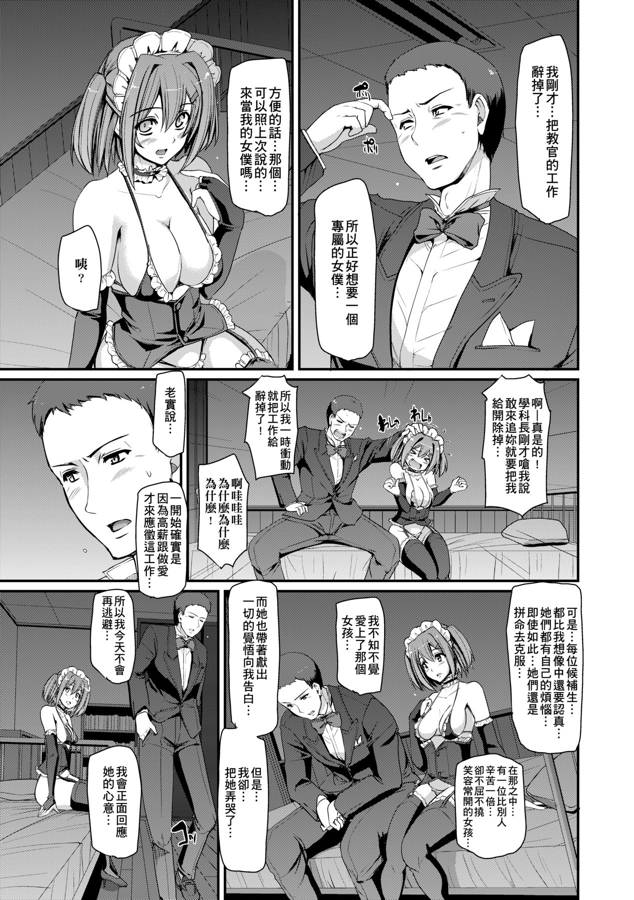 [Alexi Laiho] Maid Gakuen e Youkoso!! [Chinese] Bildnummer 144