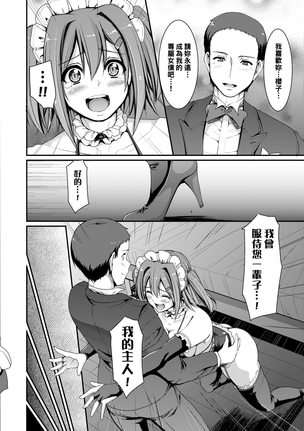 [Alexi Laiho] Maid Gakuen e Youkoso!! [Chinese] Bildnummer 145