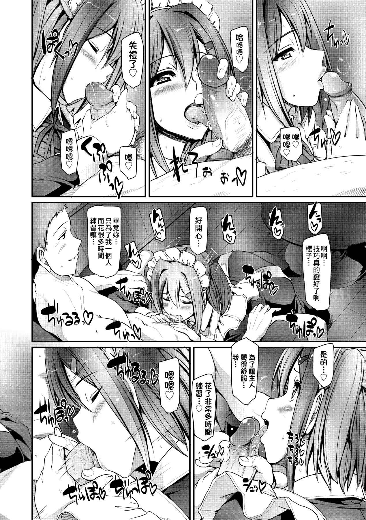 [Alexi Laiho] Maid Gakuen e Youkoso!! [Chinese] Bildnummer 147