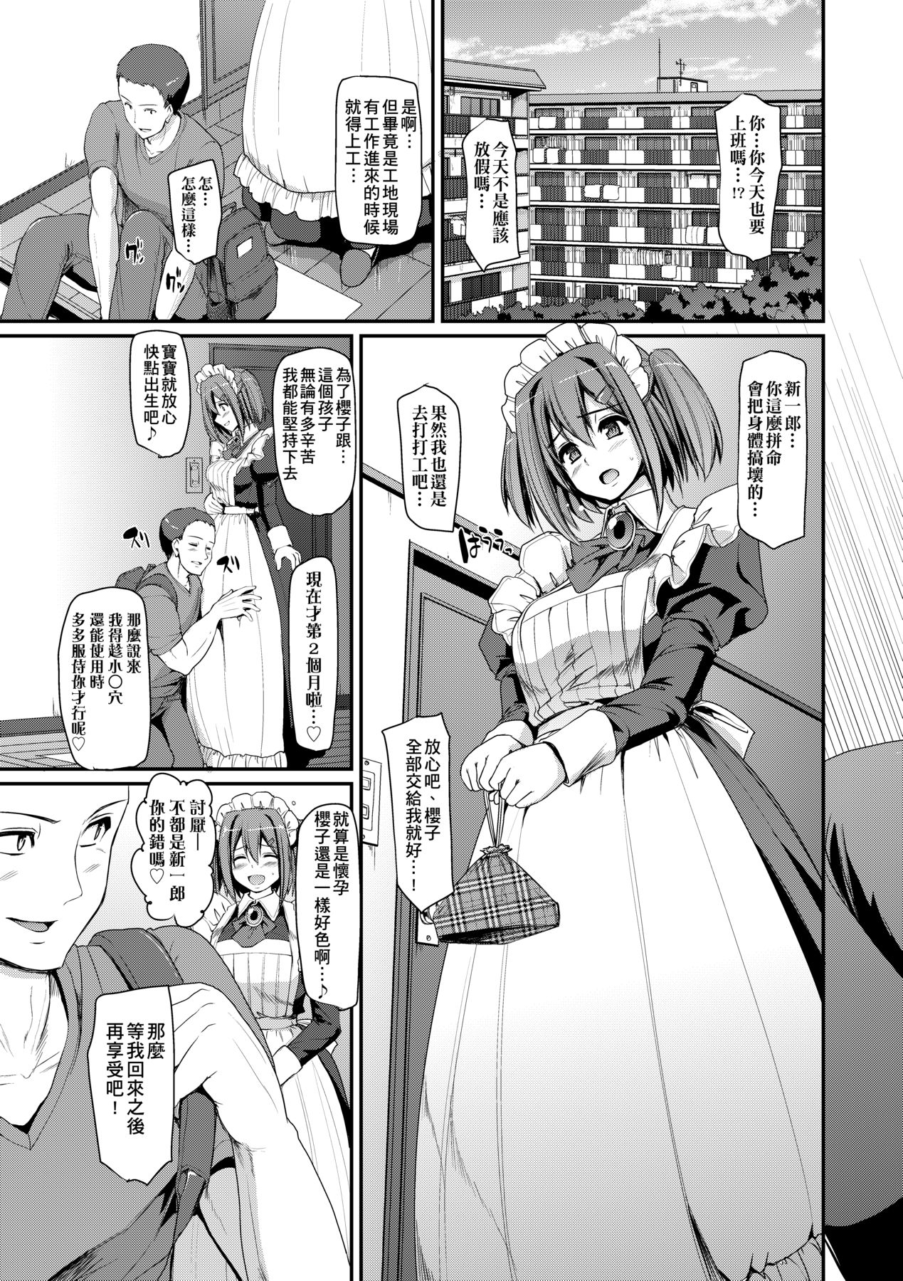 [Alexi Laiho] Maid Gakuen e Youkoso!! [Chinese] Bildnummer 166