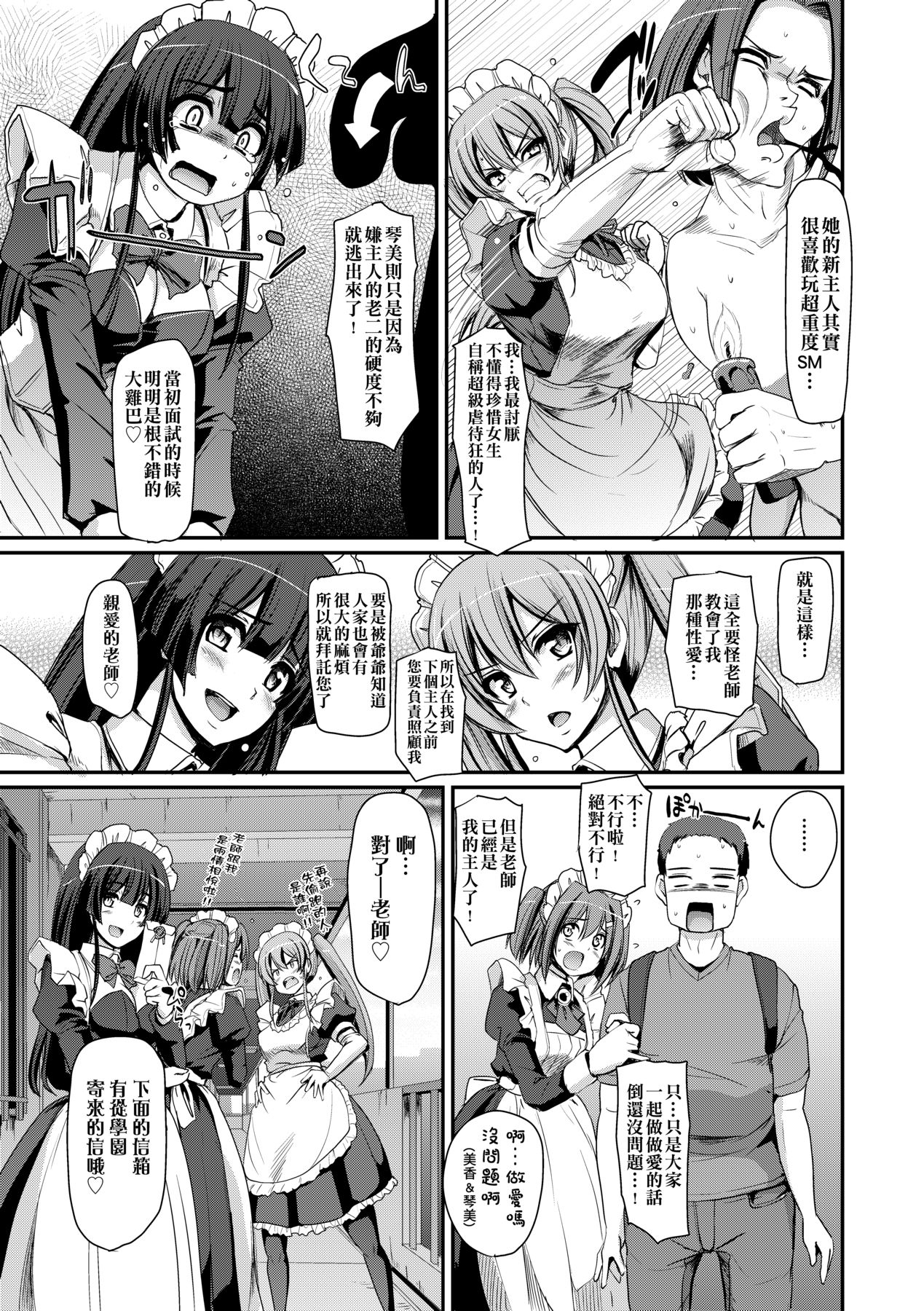 [Alexi Laiho] Maid Gakuen e Youkoso!! [Chinese] Bildnummer 168