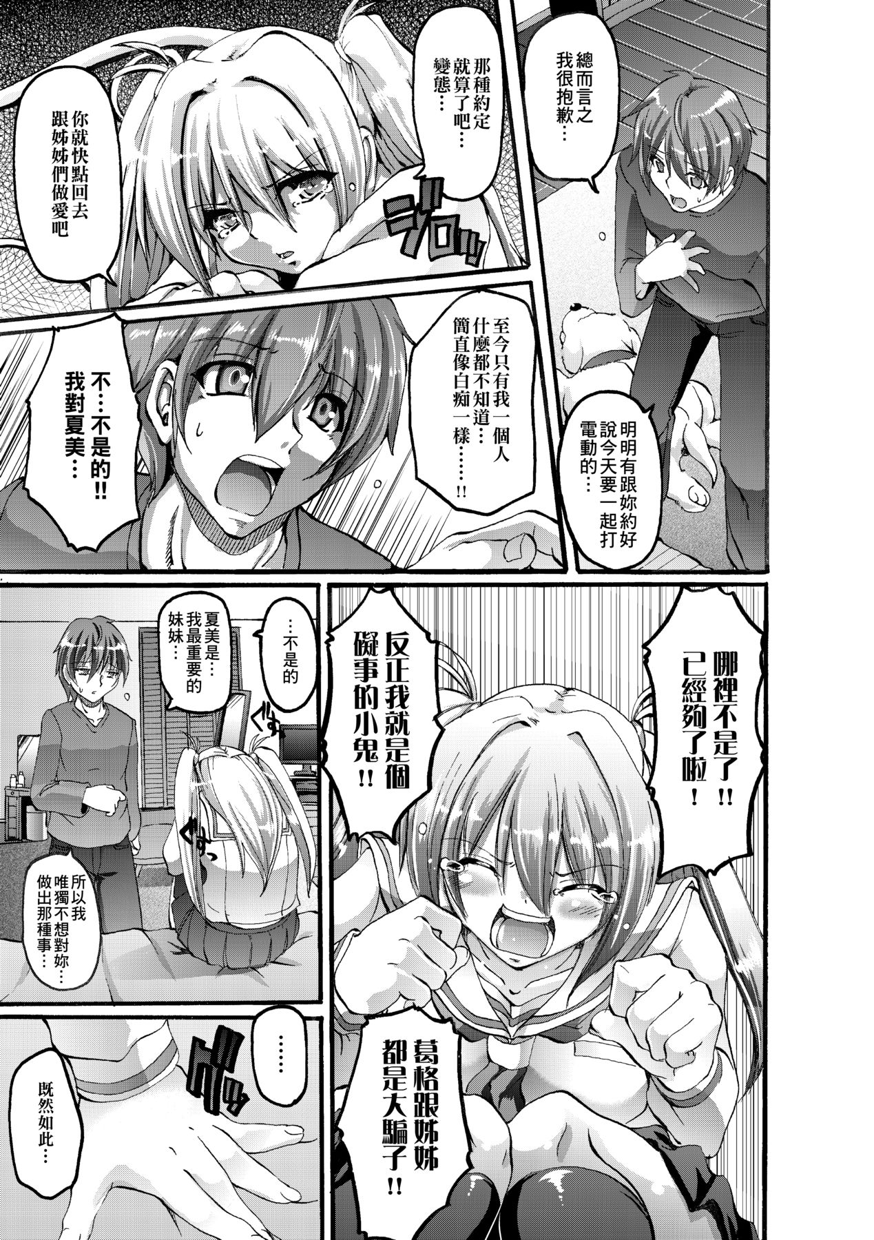 [Alexi Laiho] Maid Gakuen e Youkoso!! [Chinese] Bildnummer 174