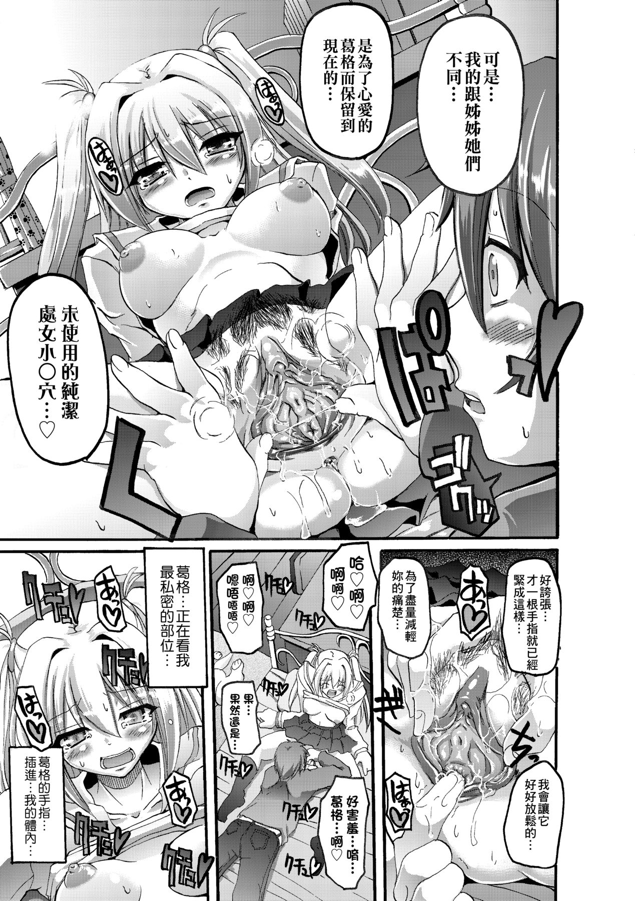 [Alexi Laiho] Maid Gakuen e Youkoso!! [Chinese] Bildnummer 178