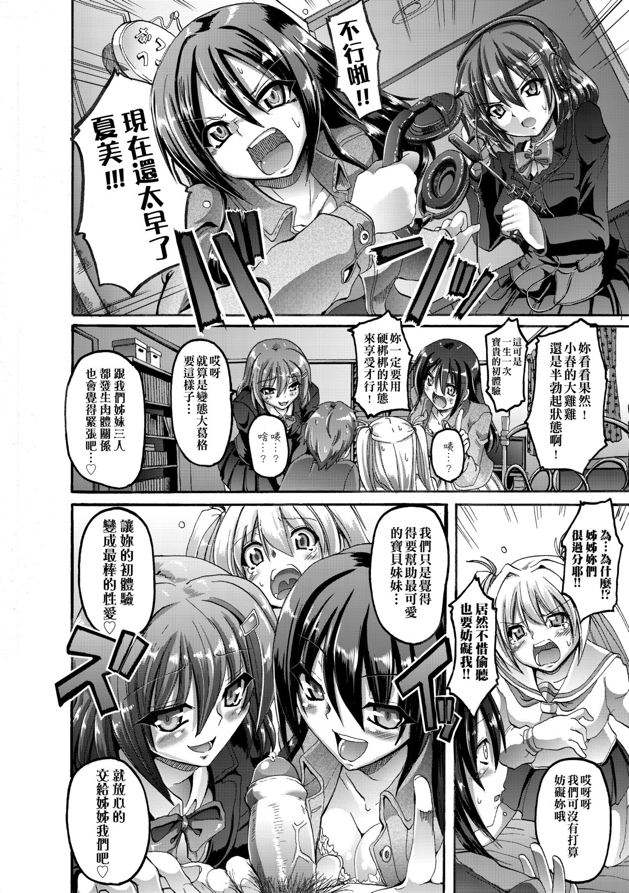 [Alexi Laiho] Maid Gakuen e Youkoso!! [Chinese] Bildnummer 181