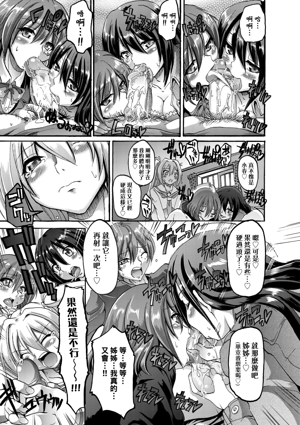 [Alexi Laiho] Maid Gakuen e Youkoso!! [Chinese] Bildnummer 182