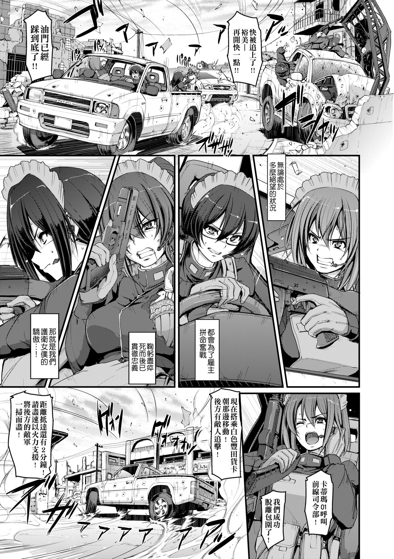 [Alexi Laiho] Maid Gakuen e Youkoso!! [Chinese] Bildnummer 200