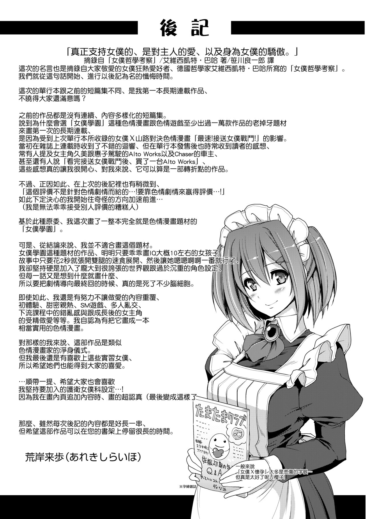 [Alexi Laiho] Maid Gakuen e Youkoso!! [Chinese] Bildnummer 202