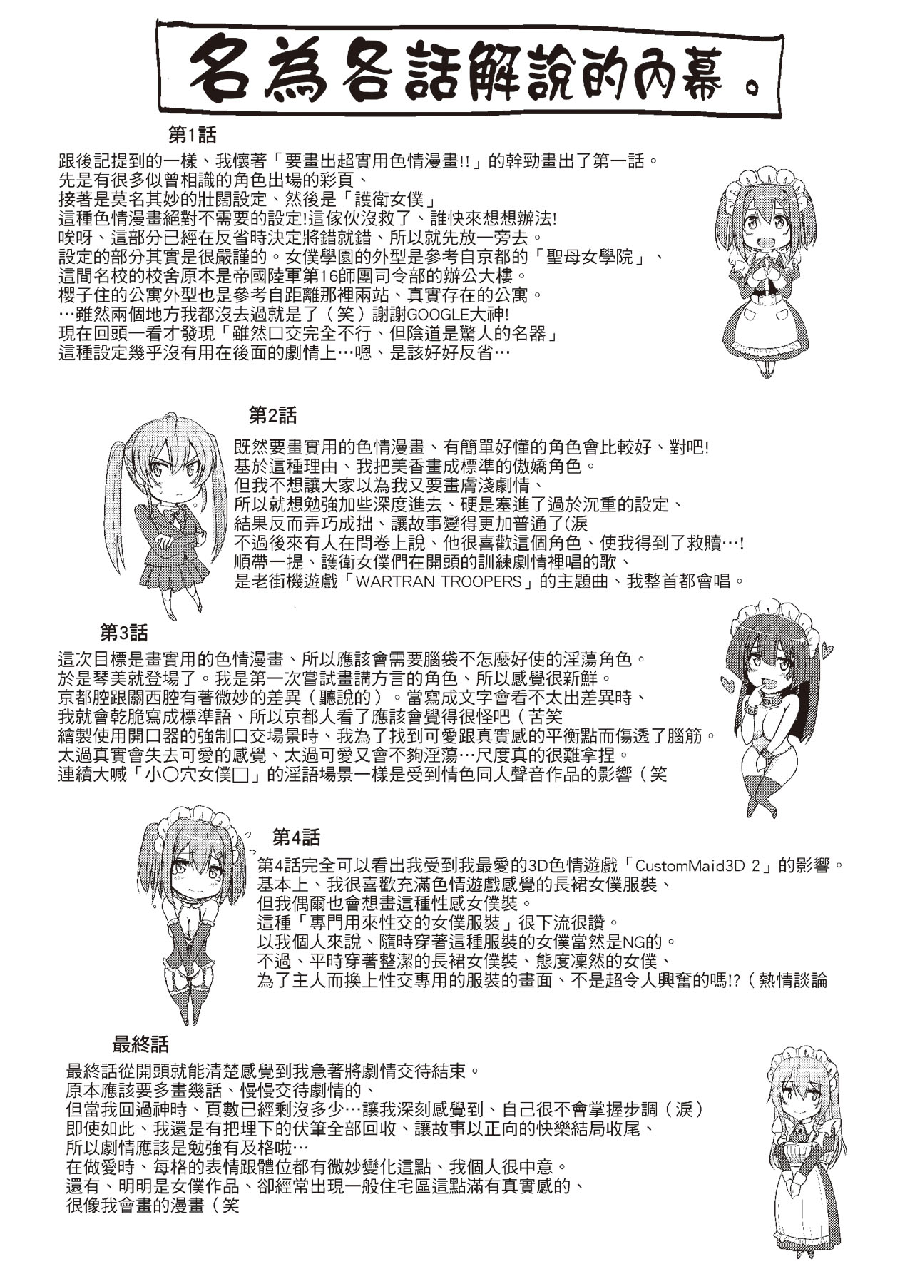 [Alexi Laiho] Maid Gakuen e Youkoso!! [Chinese] Bildnummer 204