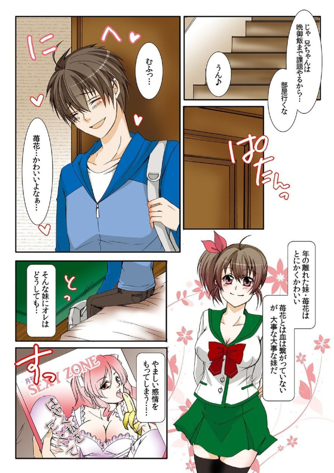 [Uroko, Higashi] Onīchan Denki Anma Shitē... 1 이미지 번호 5