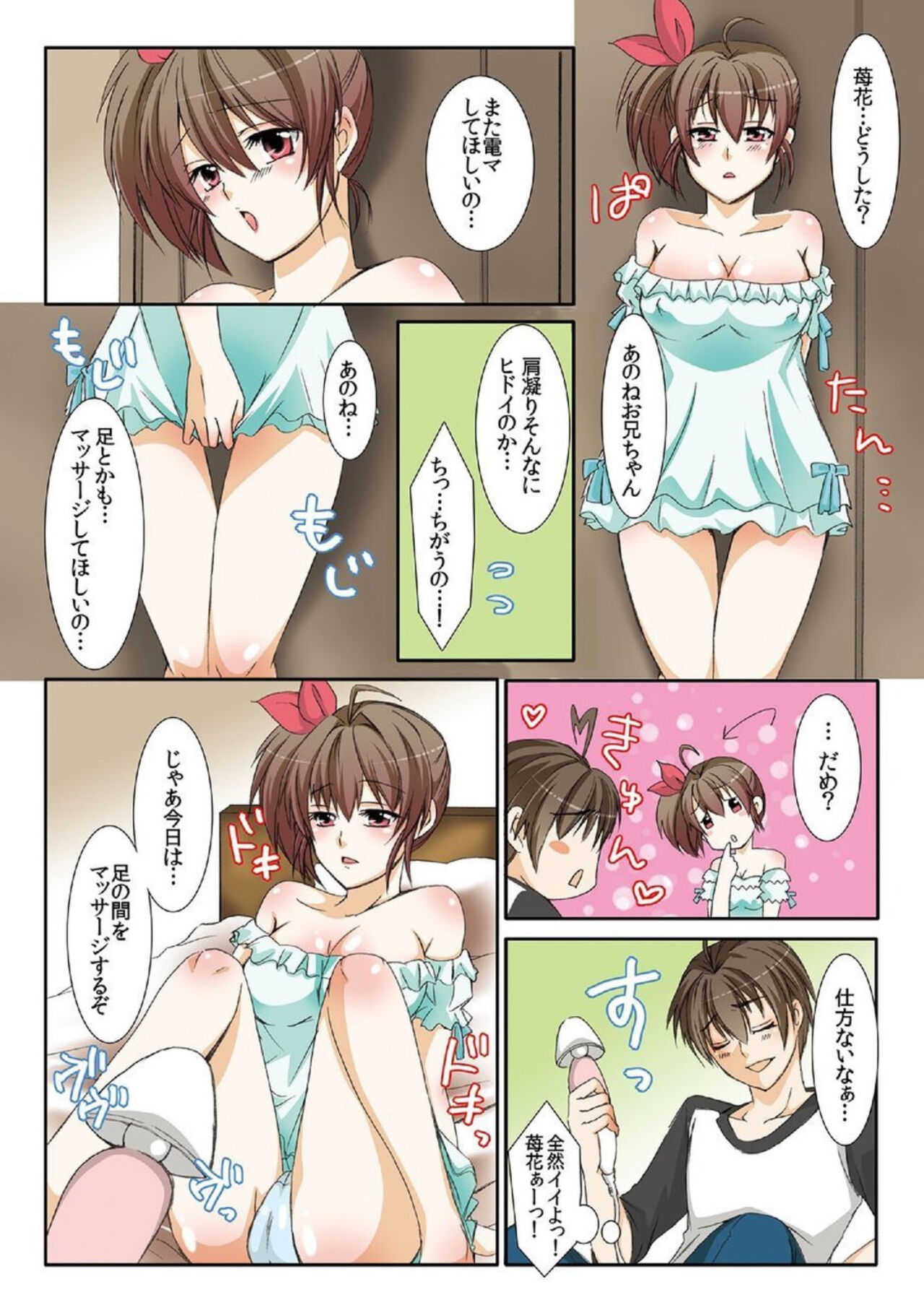 [Uroko, Higashi] Onīchan Denki Anma Shitē... 1 이미지 번호 14