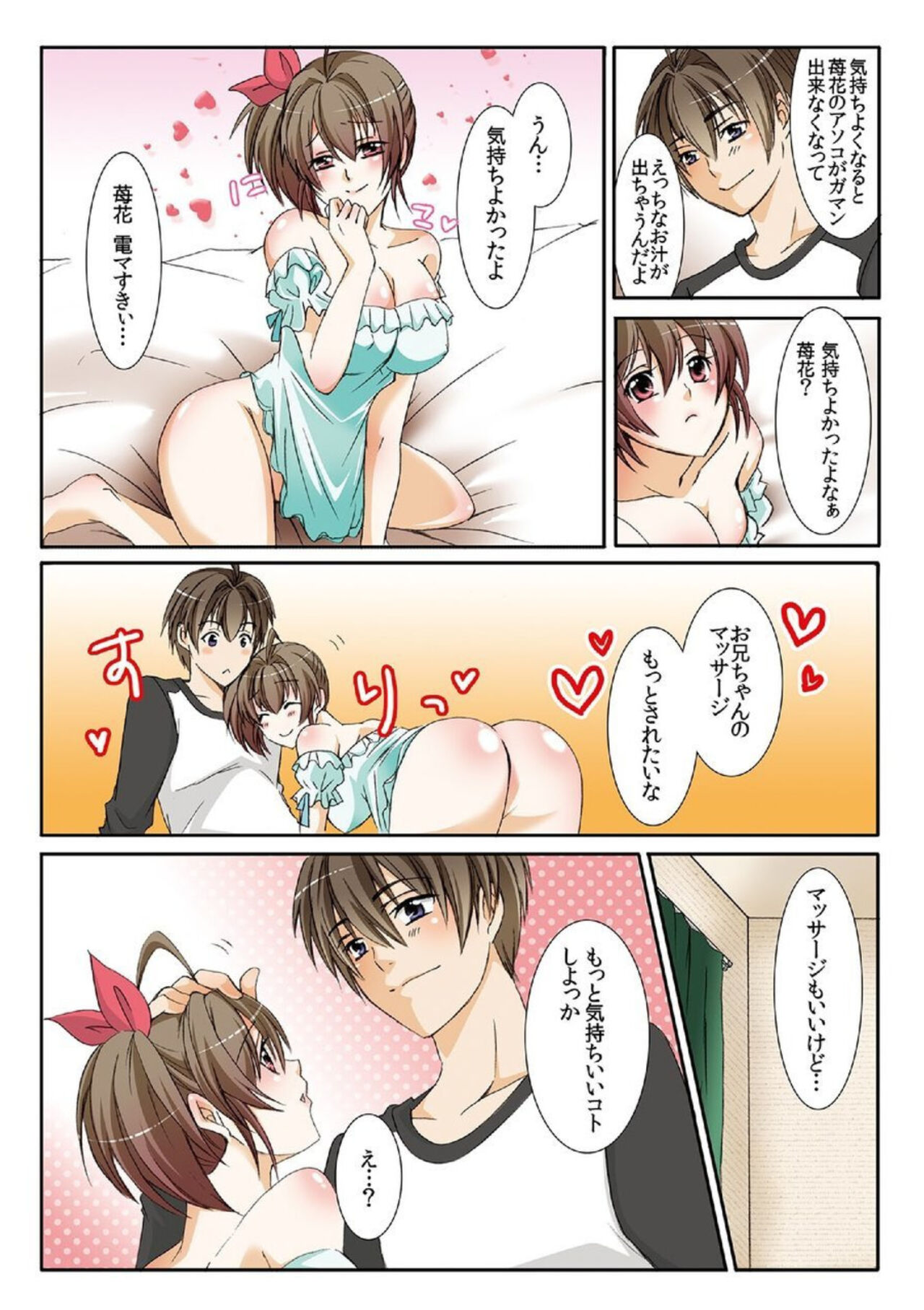 [Uroko, Higashi] Onīchan Denki Anma Shitē... 1 이미지 번호 21