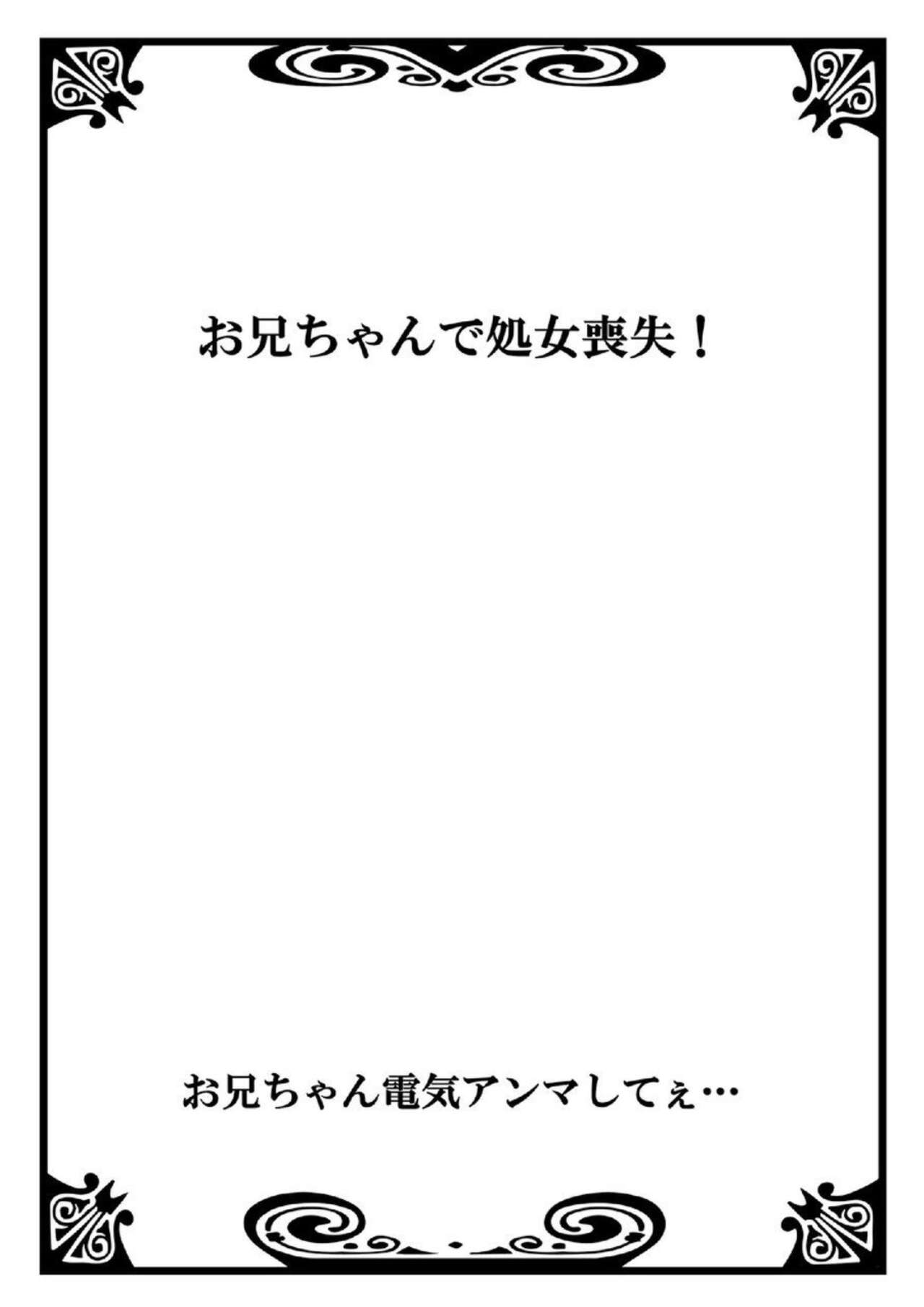 [Uroko, Higashi] Onīchan Denki Anma Shitē... 1 이미지 번호 24