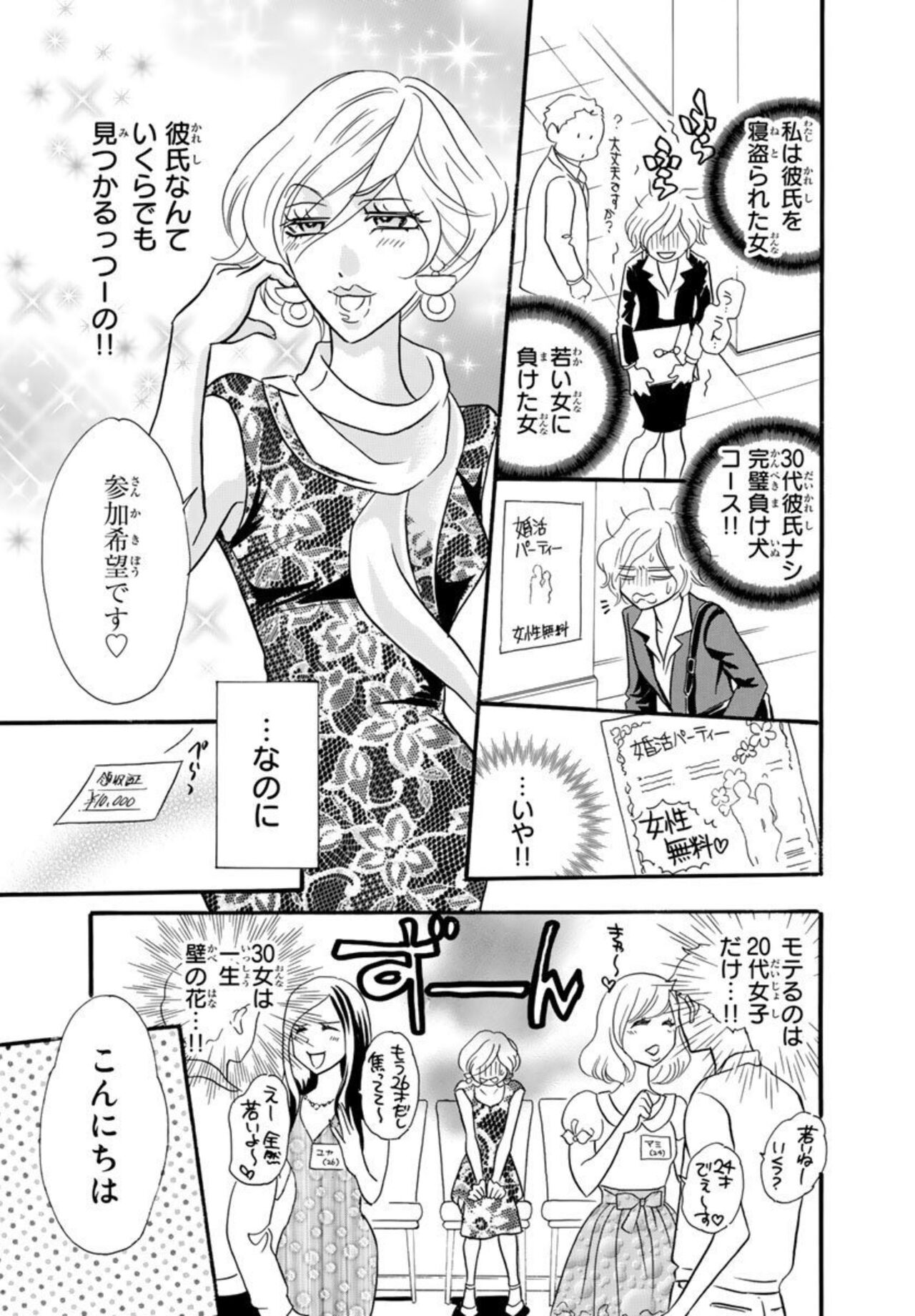 [Fukuda Rio] Toshishita Danna ga Zetsurinsugite Komattemasu. ～ Kōsai Kikan 0-nichi de Kekkon!? 1 画像番号 5