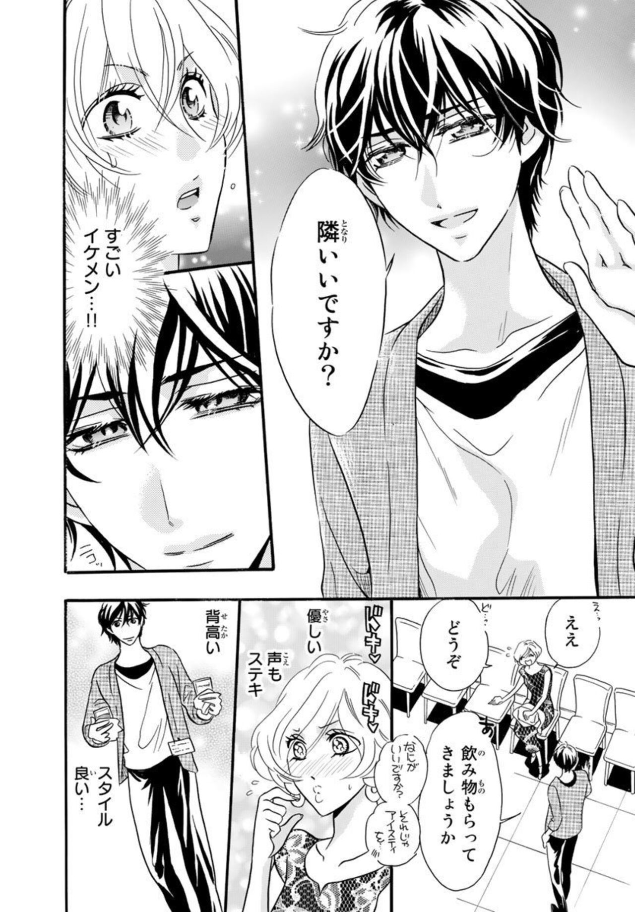 [Fukuda Rio] Toshishita Danna ga Zetsurinsugite Komattemasu. ～ Kōsai Kikan 0-nichi de Kekkon!? 1 画像番号 6