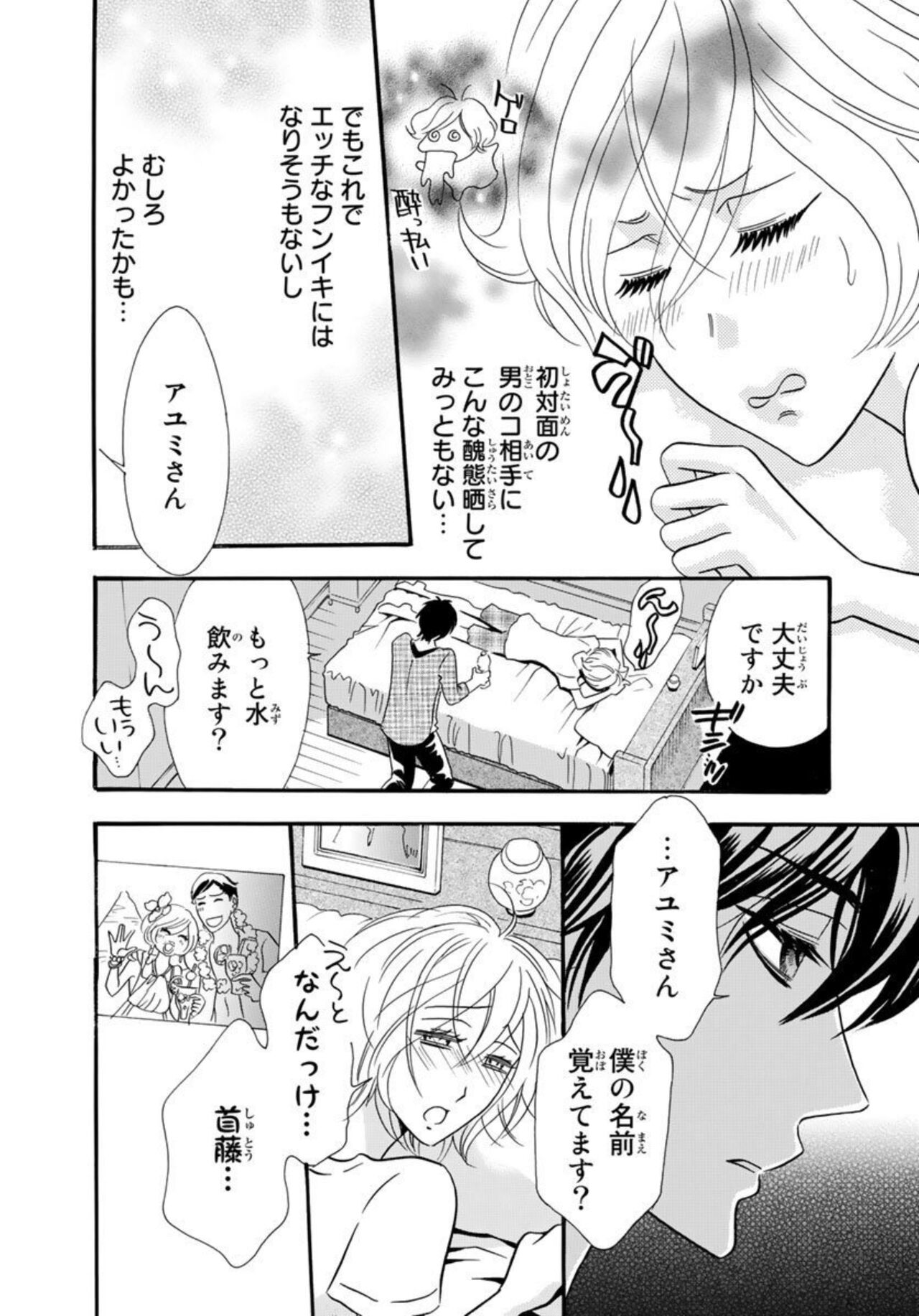 [Fukuda Rio] Toshishita Danna ga Zetsurinsugite Komattemasu. ～ Kōsai Kikan 0-nichi de Kekkon!? 1 画像番号 14