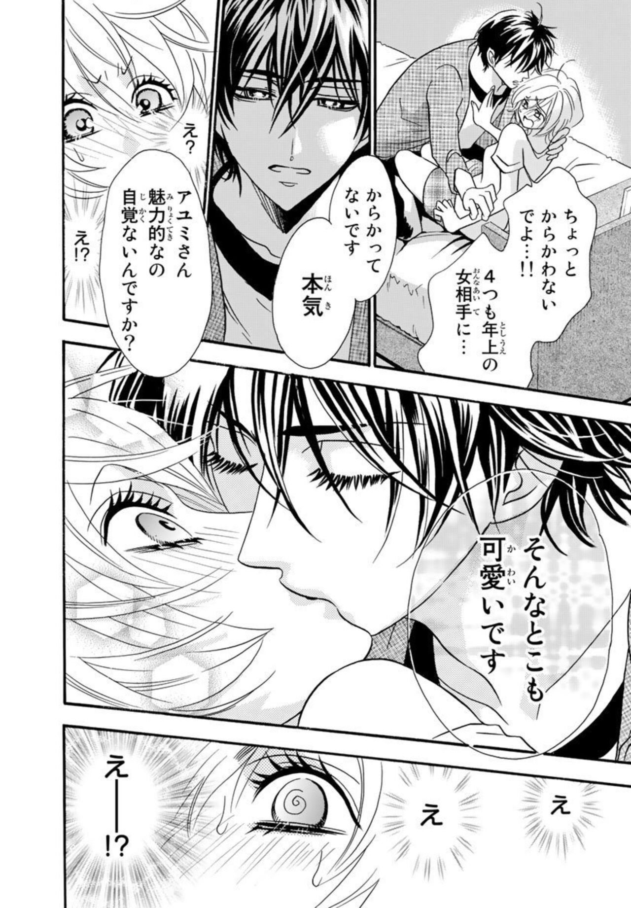 [Fukuda Rio] Toshishita Danna ga Zetsurinsugite Komattemasu. ～ Kōsai Kikan 0-nichi de Kekkon!? 1 画像番号 16