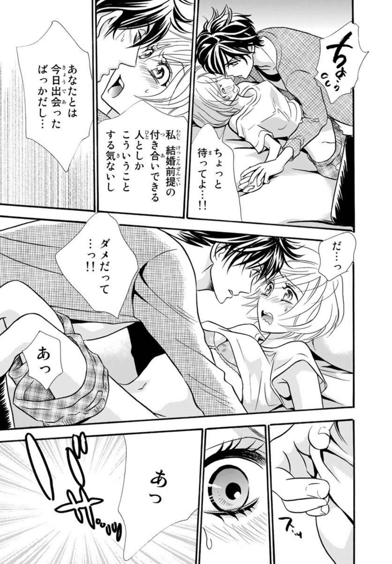 [Fukuda Rio] Toshishita Danna ga Zetsurinsugite Komattemasu. ～ Kōsai Kikan 0-nichi de Kekkon!? 1 画像番号 17