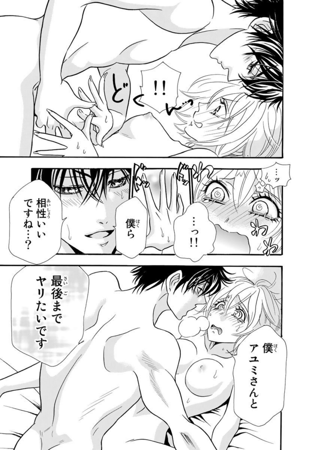 [Fukuda Rio] Toshishita Danna ga Zetsurinsugite Komattemasu. ～ Kōsai Kikan 0-nichi de Kekkon!? 1 画像番号 23