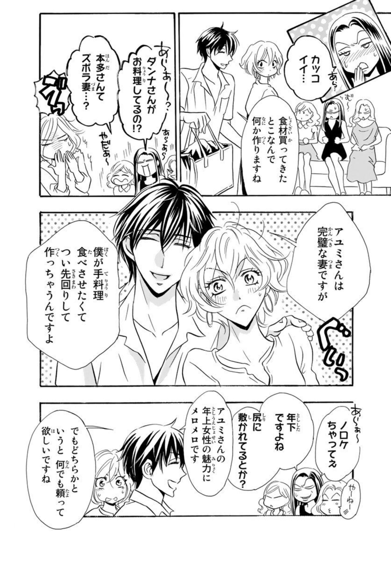 [Fukuda Rio] Toshishita Danna ga Zetsurinsugite Komattemasu. ～ Kōsai Kikan 0-nichi de Kekkon!? 1 画像番号 32