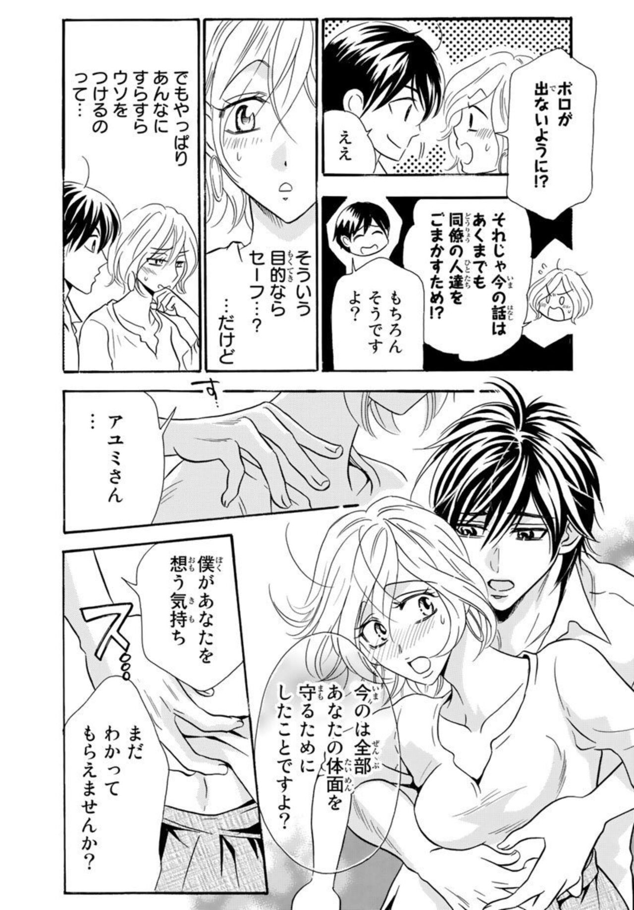 [Fukuda Rio] Toshishita Danna ga Zetsurinsugite Komattemasu. ～ Kōsai Kikan 0-nichi de Kekkon!? 1 画像番号 38