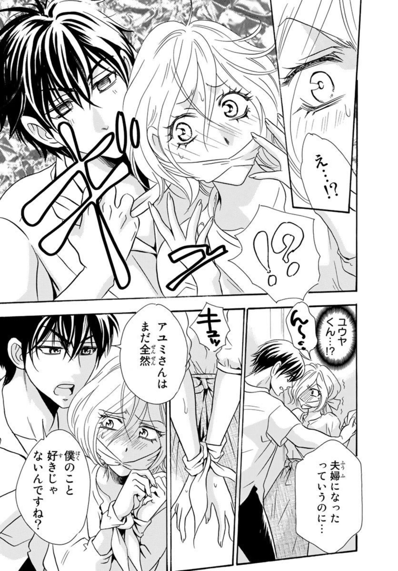 [Fukuda Rio] Toshishita Danna ga Zetsurinsugite Komattemasu. ～ Kōsai Kikan 0-nichi de Kekkon!? 1 画像番号 43