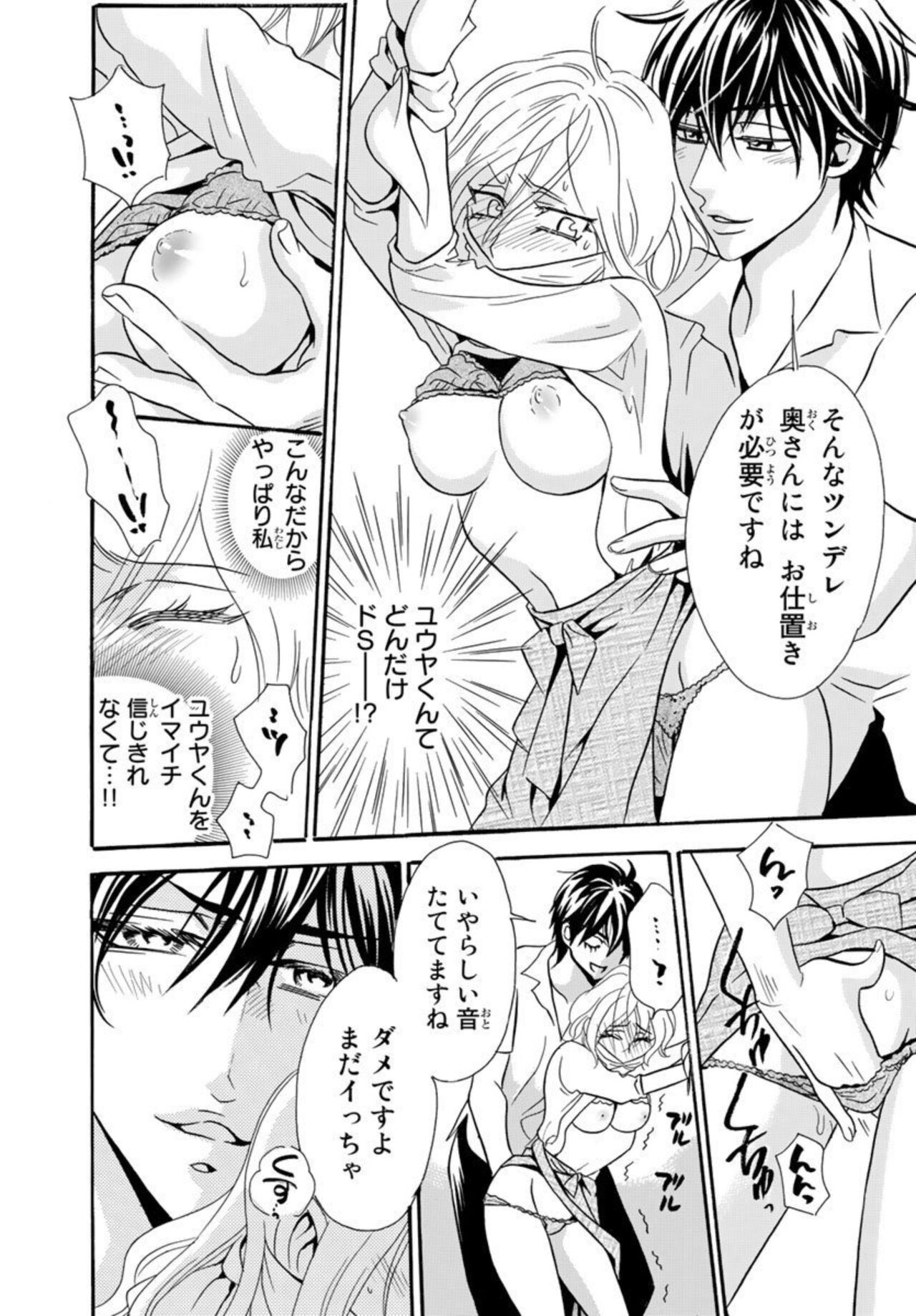 [Fukuda Rio] Toshishita Danna ga Zetsurinsugite Komattemasu. ～ Kōsai Kikan 0-nichi de Kekkon!? 1 画像番号 44