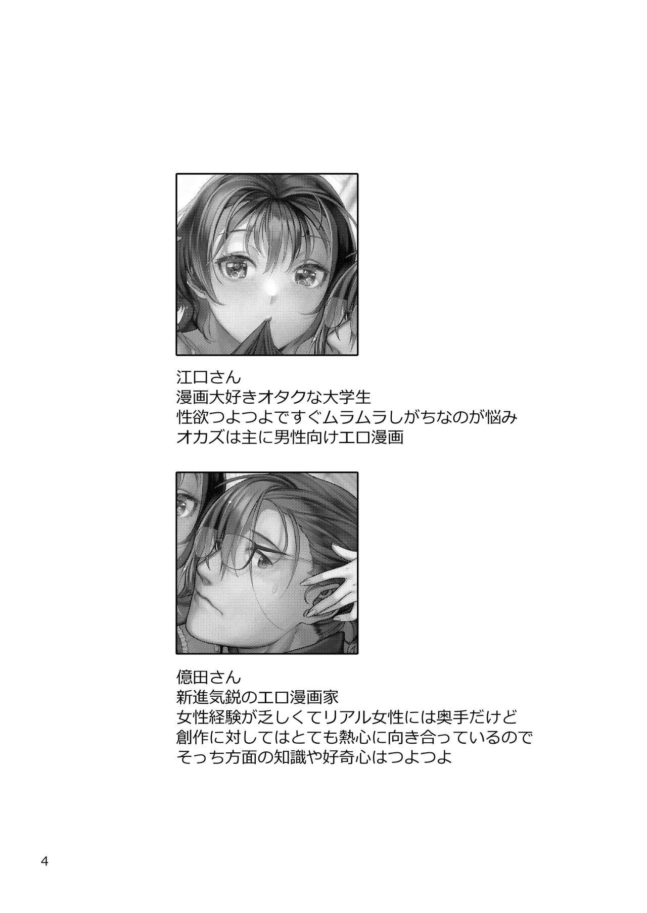 [Nekomataya (Nekomata Naomi)] Seiyoku Tsuyo Tsuyo Joshi to Okute Eromangaka-san [Digital] 画像番号 4