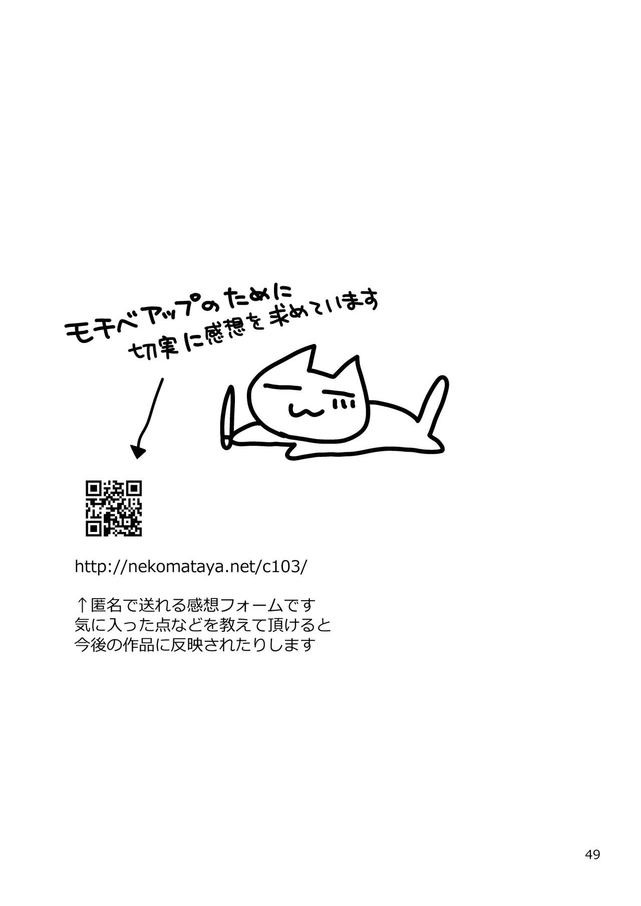 [Nekomataya (Nekomata Naomi)] Seiyoku Tsuyo Tsuyo Joshi to Okute Eromangaka-san [Digital] 画像番号 49