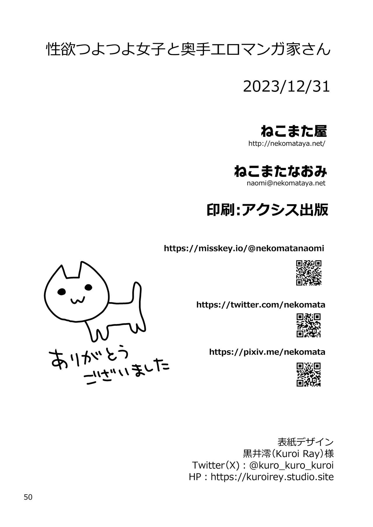 [Nekomataya (Nekomata Naomi)] Seiyoku Tsuyo Tsuyo Joshi to Okute Eromangaka-san [Digital] 画像番号 50