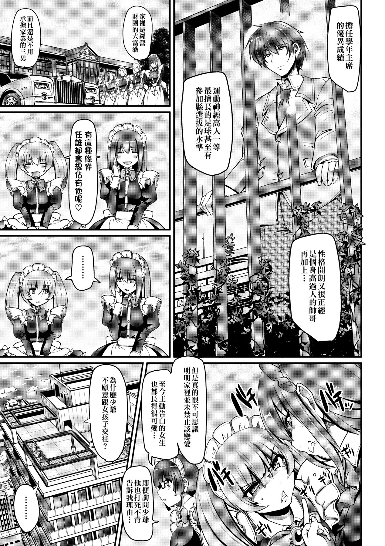 [Alexi Laiho] Maid no XXX wa Anata no Tame ni [Chinese] imagen número 16