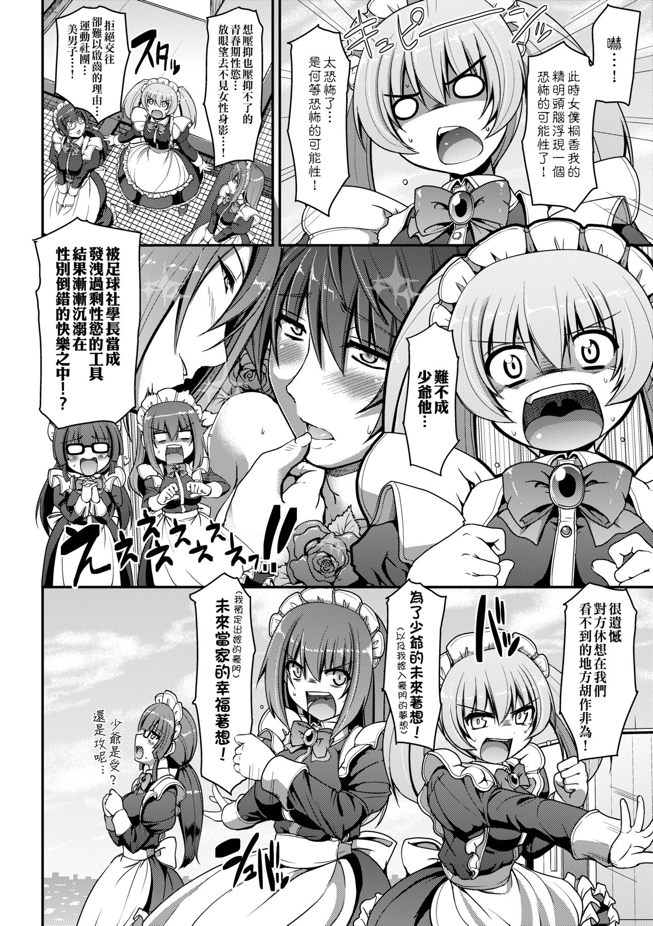 [Alexi Laiho] Maid no XXX wa Anata no Tame ni [Chinese] imagen número 17