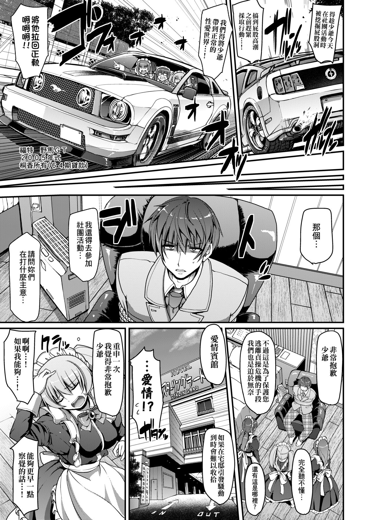 [Alexi Laiho] Maid no XXX wa Anata no Tame ni [Chinese] imagen número 18